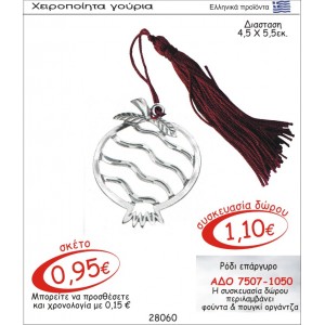 ΡΟΔΙ ΓΟΥΡΙ ΕΠΑΡΓΥΡΟ ΑΔΟ 7507-1050